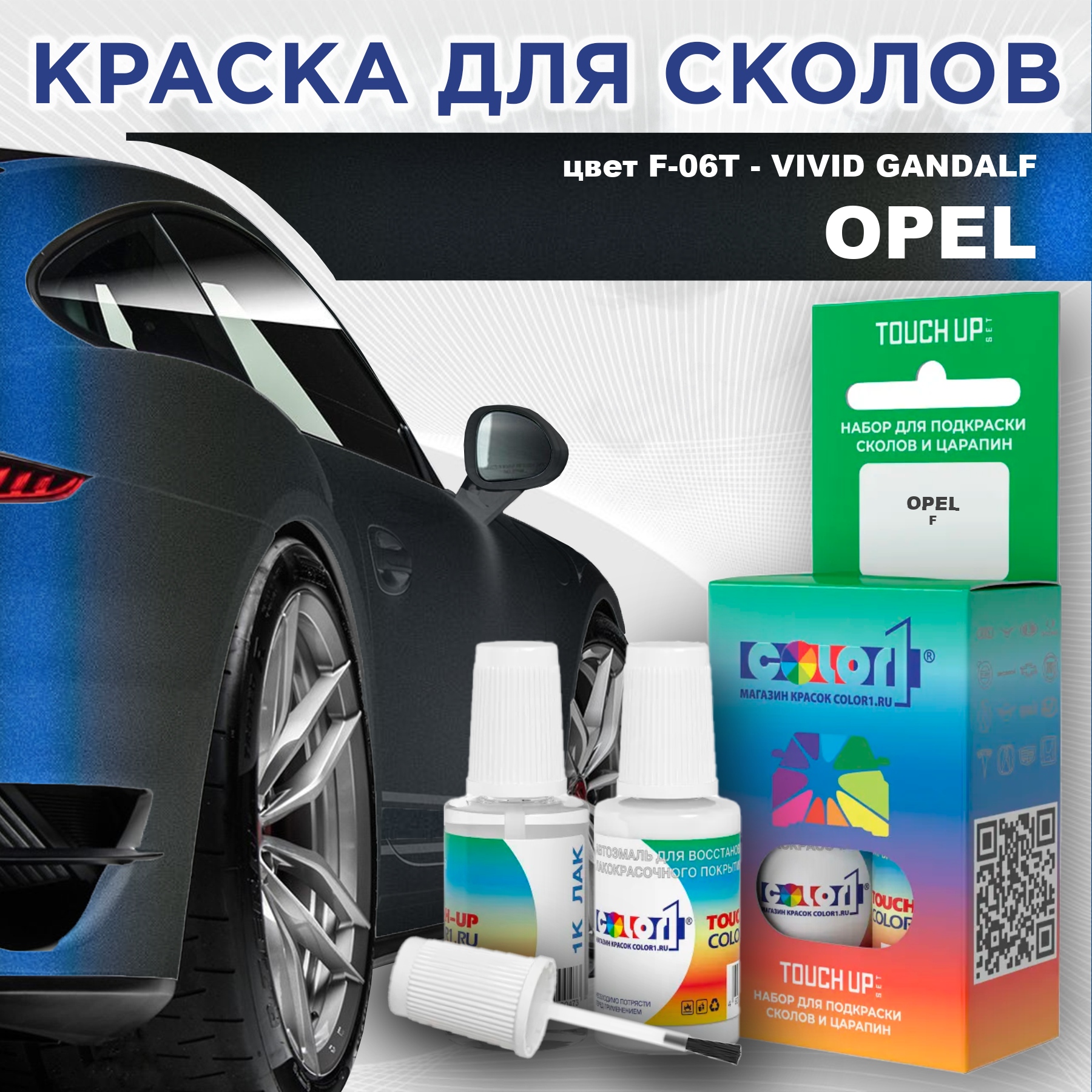 Краска для сколов во флаконе с кисточкой COLOR1 для OPEL, цвет F-06T - VIVID GANDALF, Прозрачный
Краска для сколов во флаконе с кисточкой COLOR1 для OPEL, цвет F-06T - VIVID GANDALF, Прозрачный