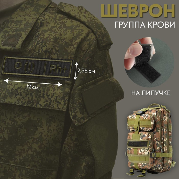 Шеврон на липучке «Группа крови I положительная», 12 х 2,55 см, цвет хаки, Зеленый, Группа крови I положительная
Шеврон на липучке «Группа крови I положительная», 12 х 2,55 см, цвет хаки, Зеленый, Группа крови I положительная