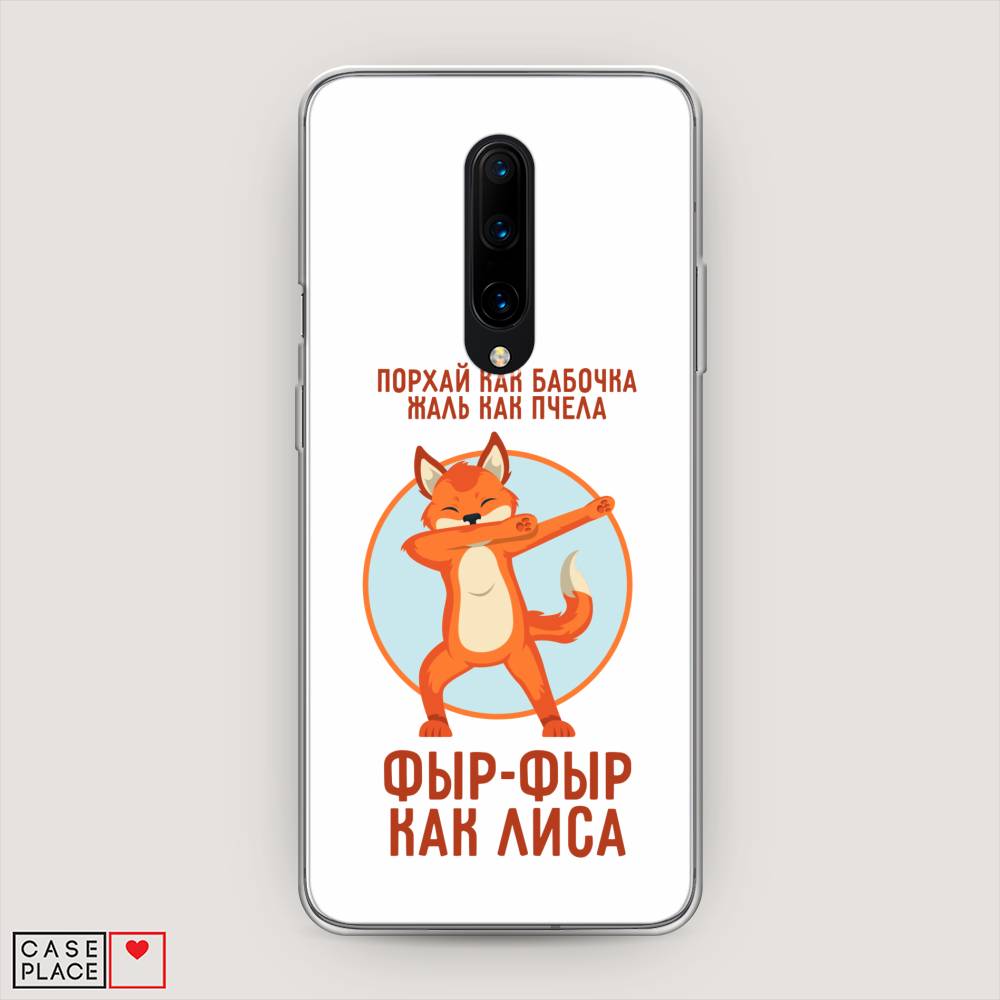 Чехол Awog на OnePlus 8 / ВанПлас 8 "Фыр-фыр как лиса", Оранжевый;белый;голубой, 151250-2
Чехол Awog на OnePlus 8 / ВанПлас 8 "Фыр-фыр как лиса", Оранжевый;белый;голубой, 151250-2