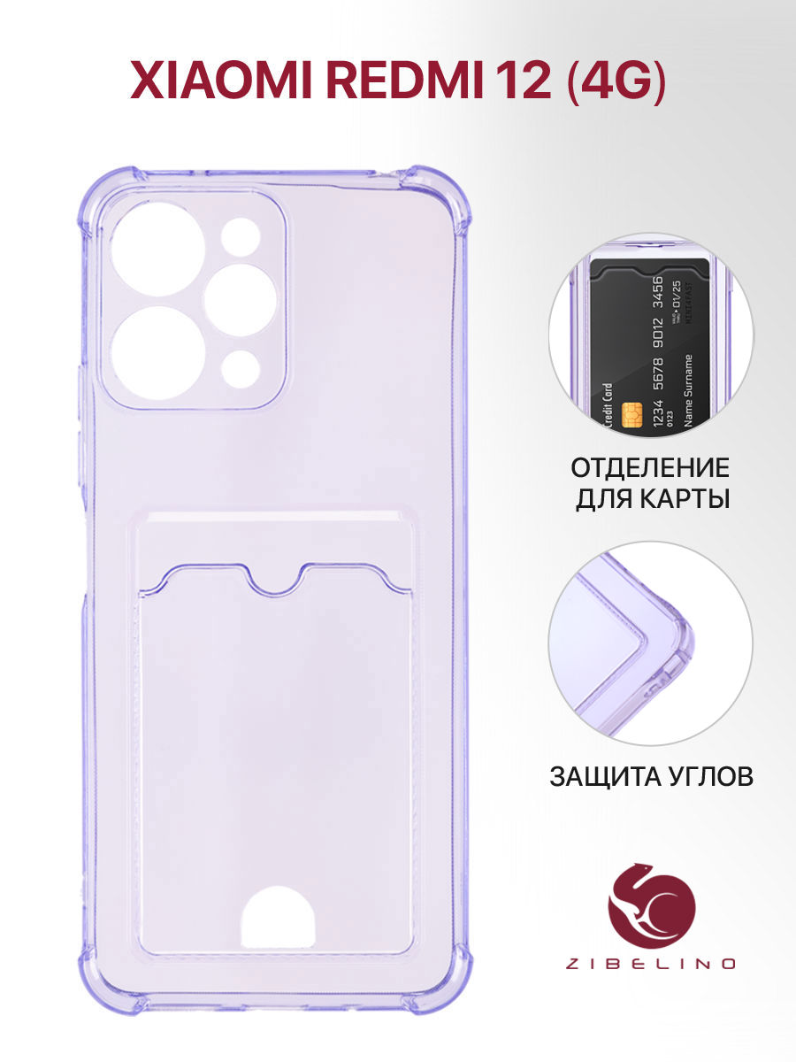 Чехол для Xiaomi Redmi 12 4G с карманом, с картхолдером, сиренево-лиловый, Фиолетовый, ZSCH-XMI-RDM-12
Чехол для Xiaomi Redmi 12 4G с карманом, с картхолдером, сиренево-лиловый, Фиолетовый, ZSCH-XMI-RDM-12