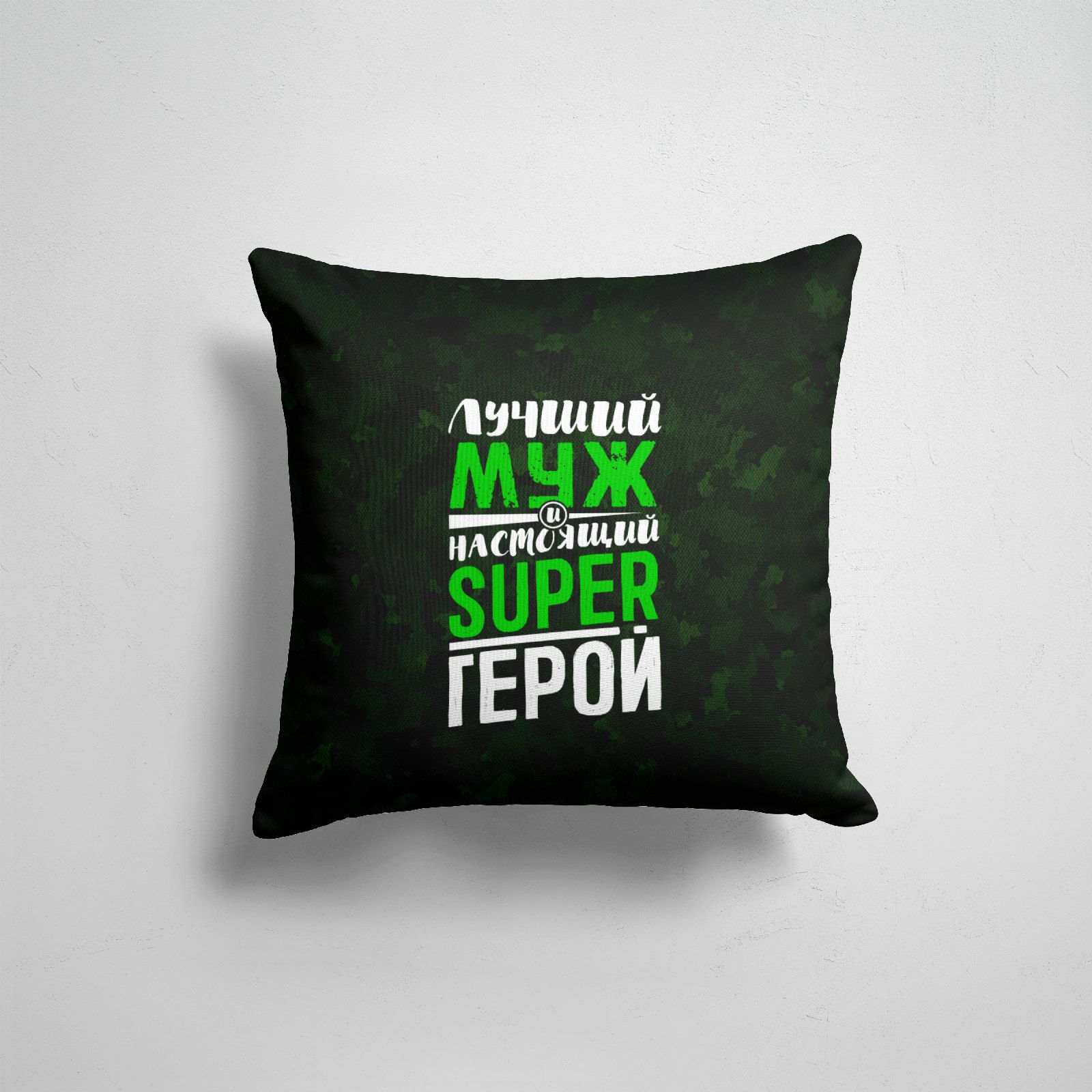Подушка декоративная 45х45см Родственникам и друзьям Муж и жена Муж Super Герой, Разноцветный
Подушка декоративная 45х45см Родственникам и друзьям Муж и жена Муж Super Герой, Разноцветный