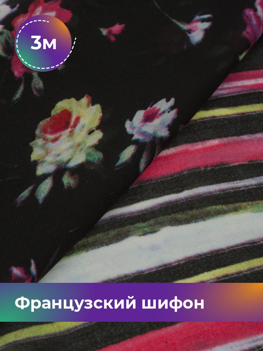 Ткань Французский шифон Shilla, отрез 3 м * 148 см, мультиколор 001, Разноцветный, 17441885
Ткань Французский шифон Shilla, отрез 3 м * 148 см, мультиколор 001, Разноцветный, 17441885