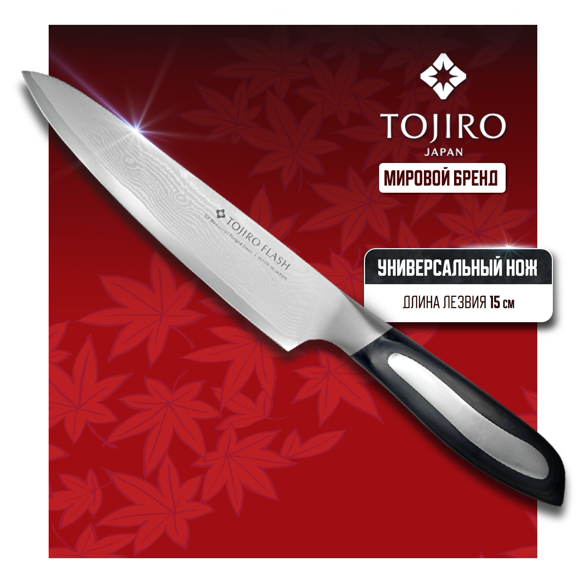 Нож кухонный Tojiro Flash Damascus FF-UT150 универсальный для разделки и нарезки 15 см, Flash
Нож кухонный Tojiro Flash Damascus FF-UT150 универсальный для разделки и нарезки 15 см, Flash