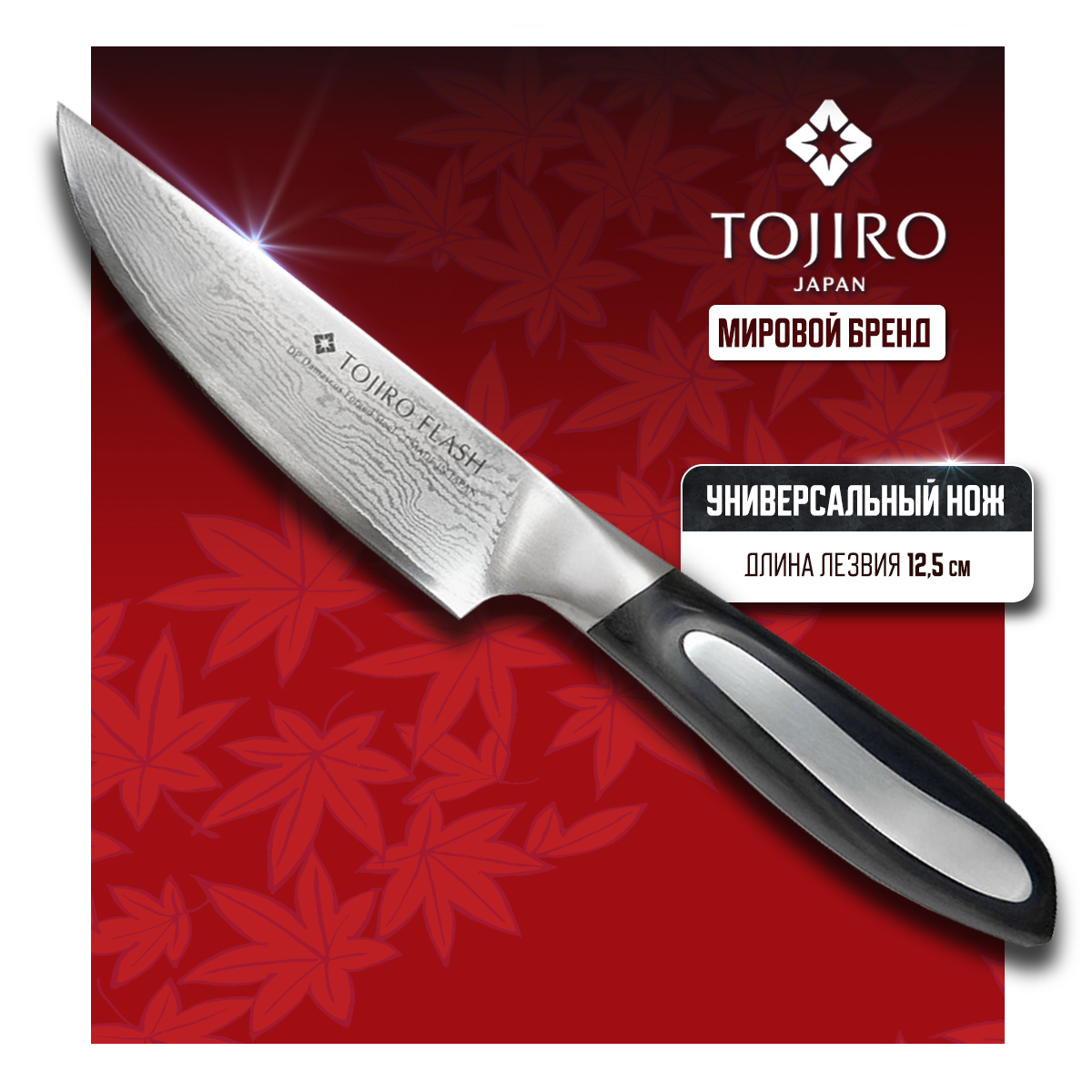 Нож кухонный Tojiro Flash Damascus FF-TE125 универсальный для разделки и нарезки 12,5 см, Универсальный
Нож кухонный Tojiro Flash Damascus FF-TE125 универсальный для разделки и нарезки 12,5 см, Универсальный