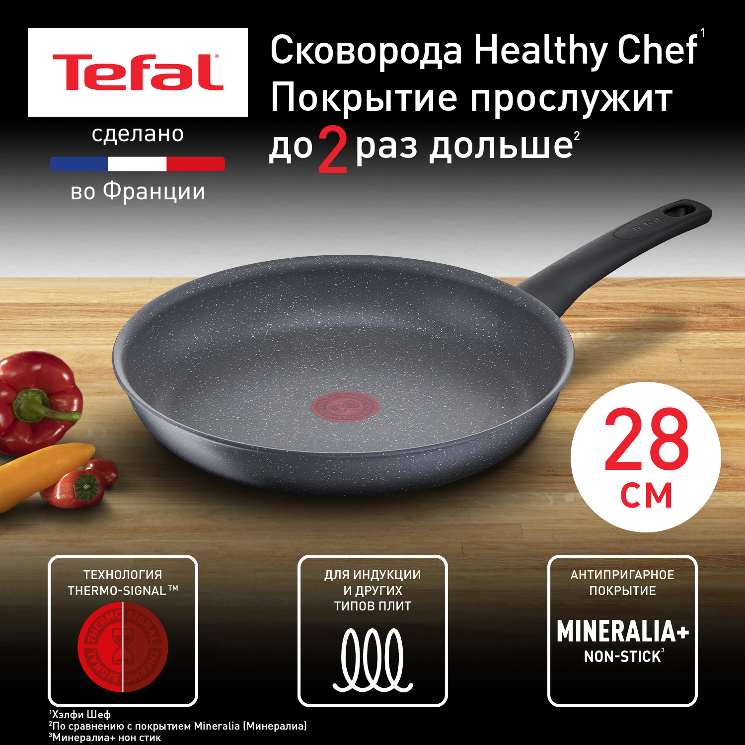 Сковорода универсальная Tefal Healthy Chef 28 см серый G1500672, Черный, Серия Healty Chef
Сковорода универсальная Tefal Healthy Chef 28 см серый G1500672, Черный, Серия Healty Chef