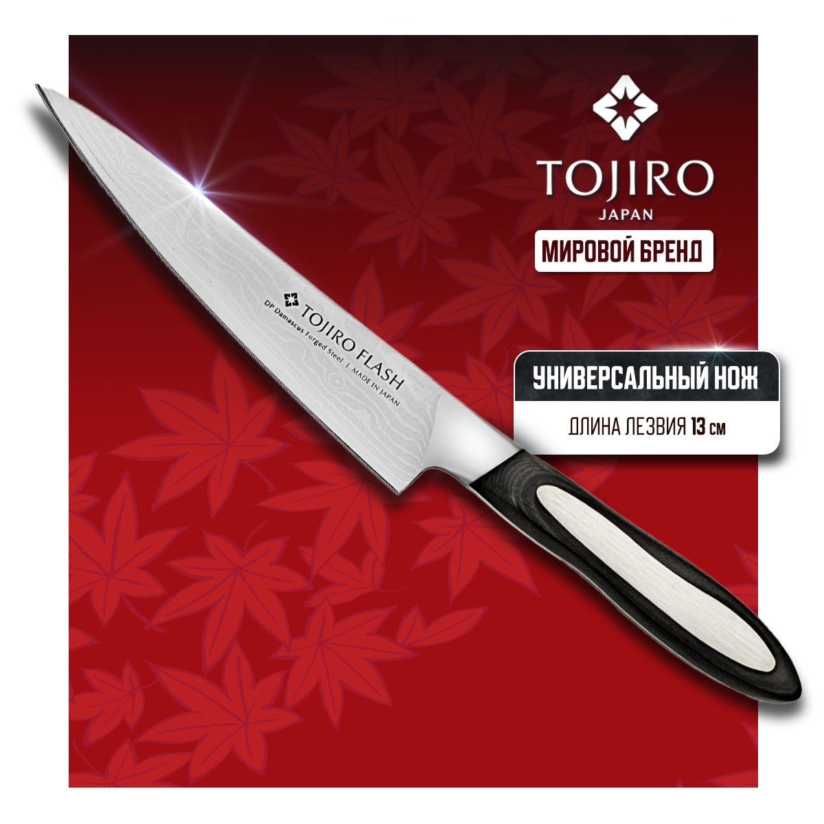 Нож кухонный Tojiro Flash Damascus FF-PA130 универсальный для разделки и нарезки 13 см, Flash
Нож кухонный Tojiro Flash Damascus FF-PA130 универсальный для разделки и нарезки 13 см, Flash