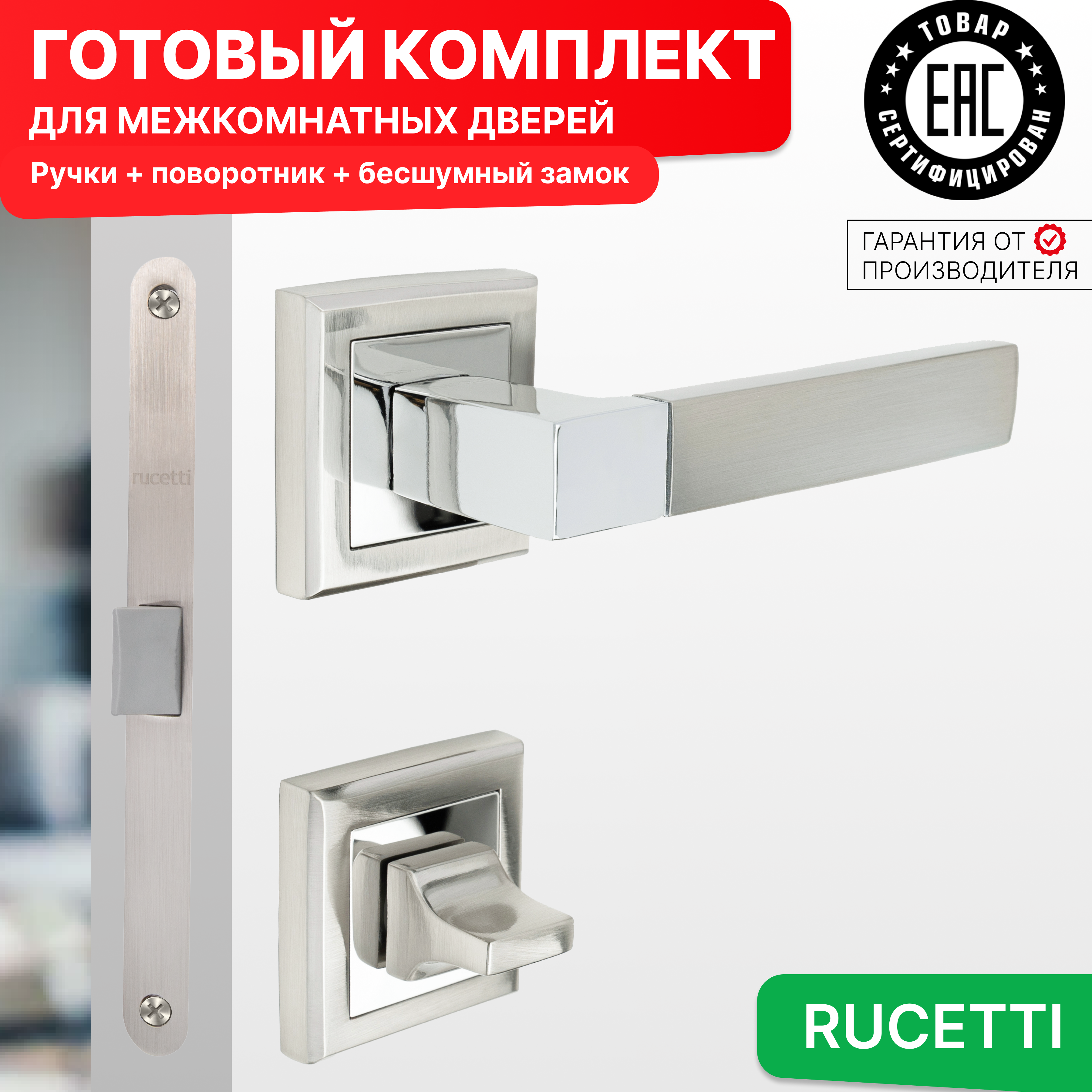 Комплект для двери Rucetti ручки RAP 16 S SN + фиксатор + бесшумный замок, Серебристый, RAP 16-S SN
Комплект для двери Rucetti ручки RAP 16 S SN + фиксатор + бесшумный замок, Серебристый, RAP 16-S SN