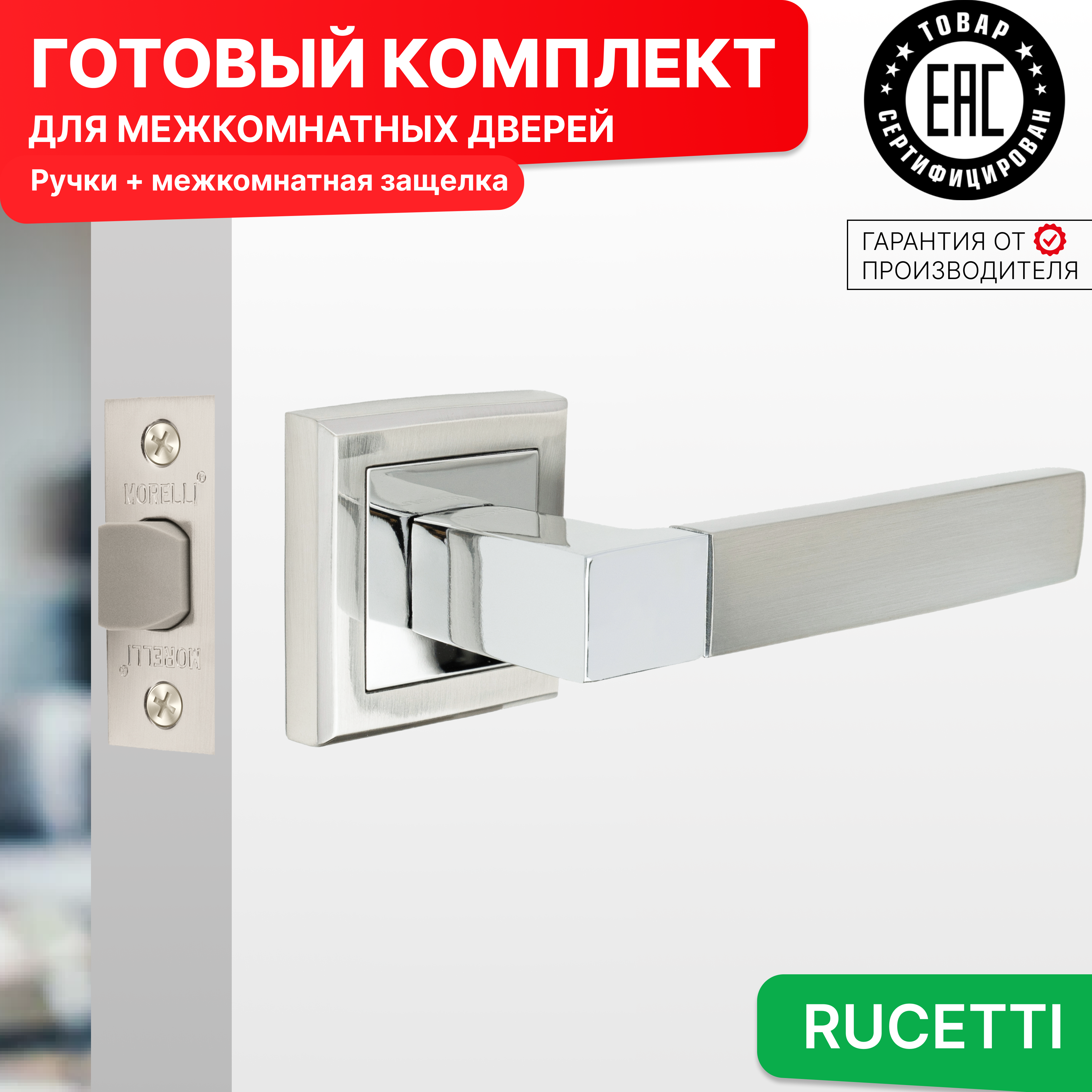 Комплект для двери Rucetti ручки RAP 16 S SN + межкомнатная защелка, Серебристый, RAP 16-S SN
Комплект для двери Rucetti ручки RAP 16 S SN + межкомнатная защелка, Серебристый, RAP 16-S SN