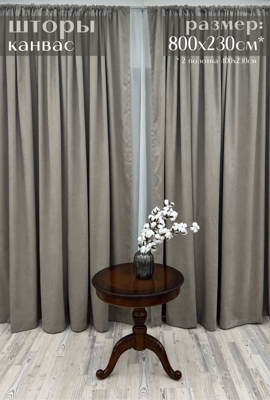 Шторы Милкитекс канвас 230х400, 2 шт, каменно-серый
Шторы Милкитекс канвас 230х400, 2 шт, каменно-серый