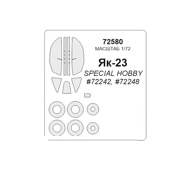 72580KV Окрасочная маска Як-23 маски на диски и колеса для моделей фирмы Special Hobby, Однотонный
72580KV Окрасочная маска Як-23 маски на диски и колеса для моделей фирмы Special Hobby, Однотонный