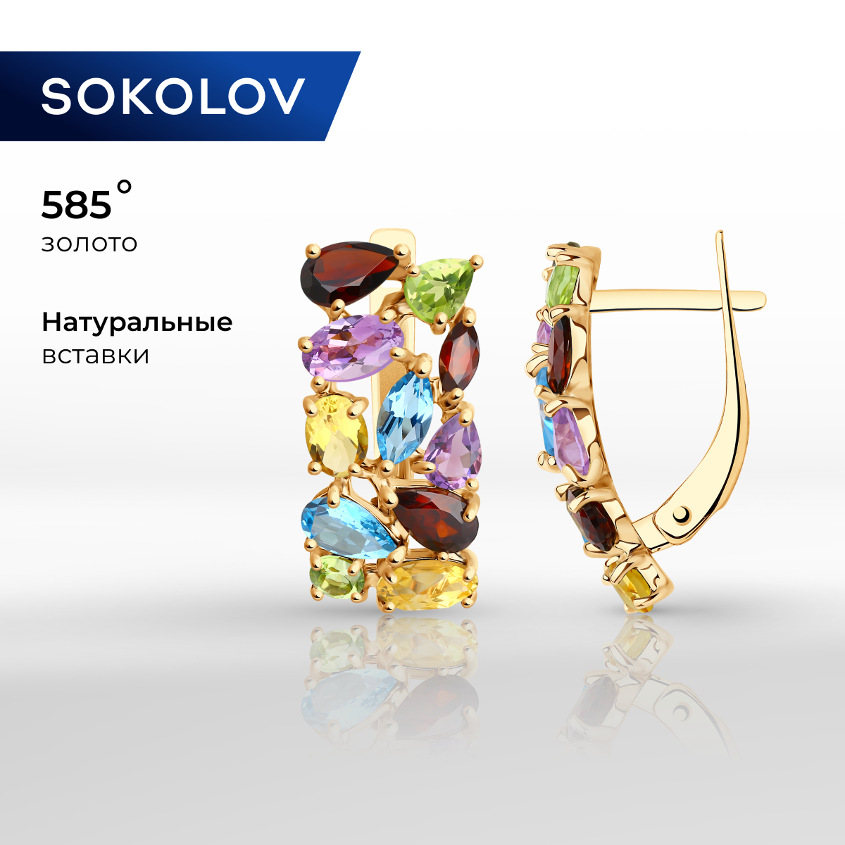 Серьги из желтого золота SOKOLOV 724953, хризолит/цитрин/гранат/топаз/аметист, 724953
Серьги из желтого золота SOKOLOV 724953, хризолит/цитрин/гранат/топаз/аметист, 724953
