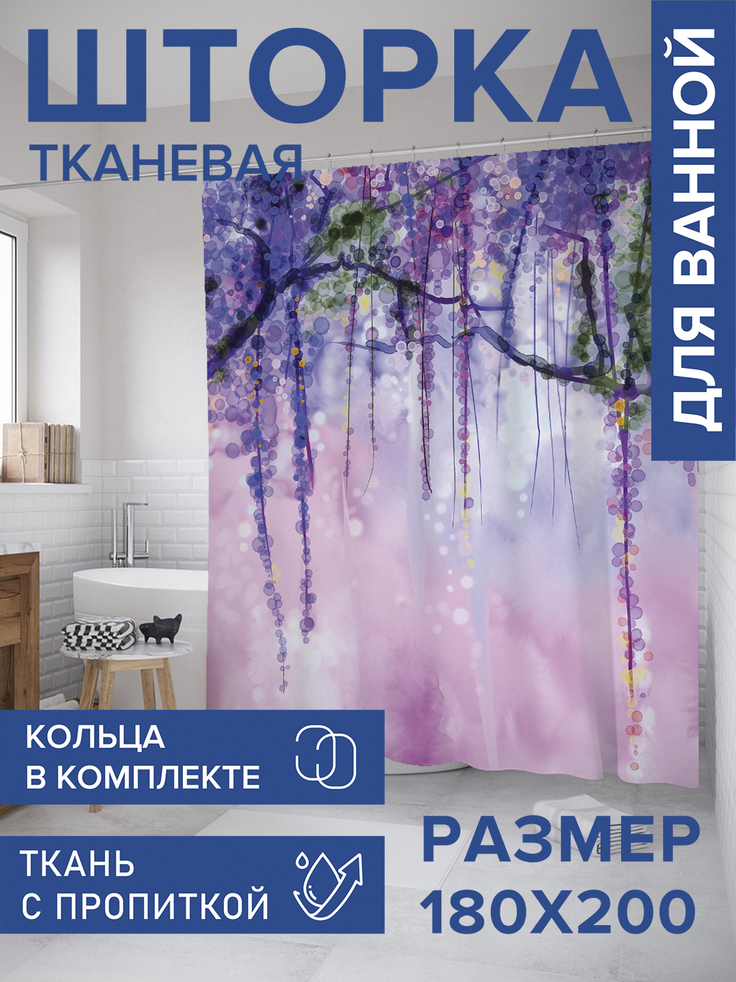 Штора для ванной тканевая JoyArty "Лесные гирлянды", 180х200, sc_9135, Голубой
Штора для ванной тканевая JoyArty "Лесные гирлянды", 180х200, sc_9135, Голубой