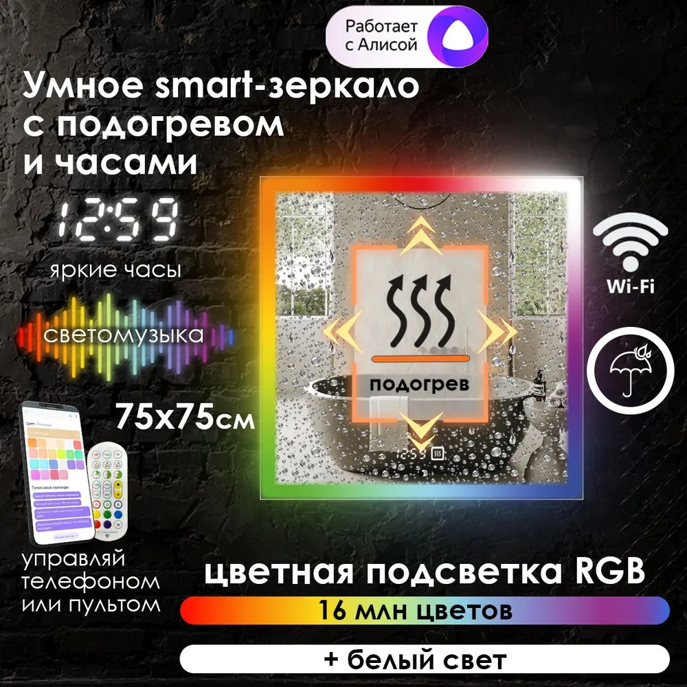 Зеркало для ванной Maskota Eva с часами, подогревом и фронтальной rgb подсветкой, 75х75 см, Eva-pes2/smart/clock/hot
Зеркало для ванной Maskota Eva с часами, подогревом и фронтальной rgb подсветкой, 75х75 см, Eva-pes2/smart/clock/hot