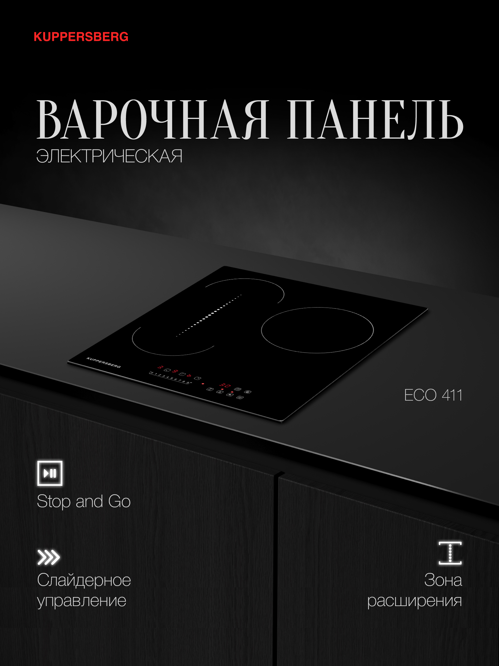 Встраиваемая варочная панель электрическая KUPPERSBERG ECO 411 черный, ECO 411
Встраиваемая варочная панель электрическая KUPPERSBERG ECO 411 черный, ECO 411