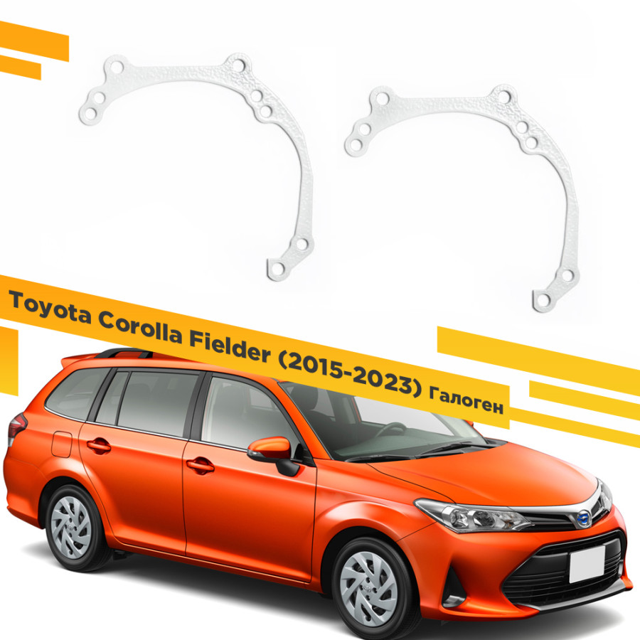 Рамки для замены линз в фарах Toyota Corolla Fielder 2015-2023 VDF 006 TCF-006, TCF-006
Рамки для замены линз в фарах Toyota Corolla Fielder 2015-2023 VDF 006 TCF-006, TCF-006