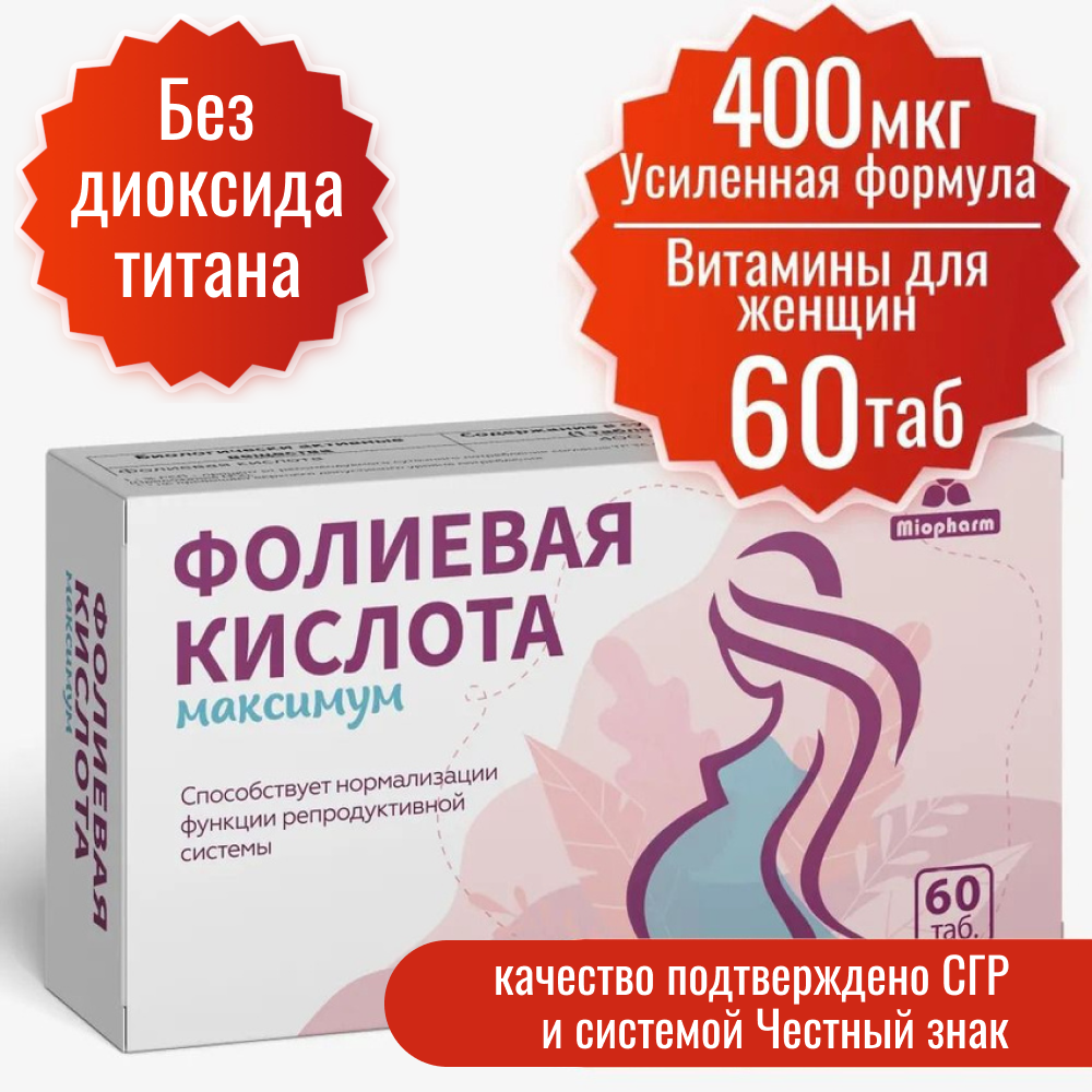 Фолиевая кислота Максимум Миофарм усиленная формула для беременных 400 мкг таблетки 60 шт., Фолиевая кислота
Фолиевая кислота Максимум Миофарм усиленная формула для беременных 400 мкг таблетки 60 шт., Фолиевая кислота