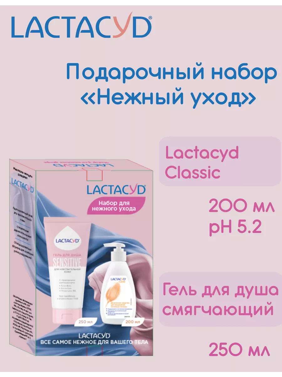 Набор Lactacyd "Нежный уход", Лосьон классический 200 мл, Гель для душа, 250 мл, Lactacyd
Набор Lactacyd "Нежный уход", Лосьон классический 200 мл, Гель для душа, 250 мл, Lactacyd