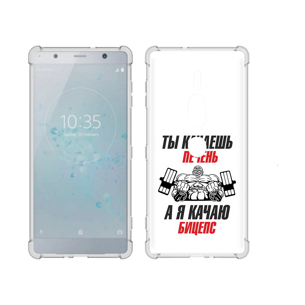 Чехол MyPads Tocco для Sony Xperia XZ2 Premium бодибилдинг качаю бицепс, Прозрачный, Tocco
Чехол MyPads Tocco для Sony Xperia XZ2 Premium бодибилдинг качаю бицепс, Прозрачный, Tocco
