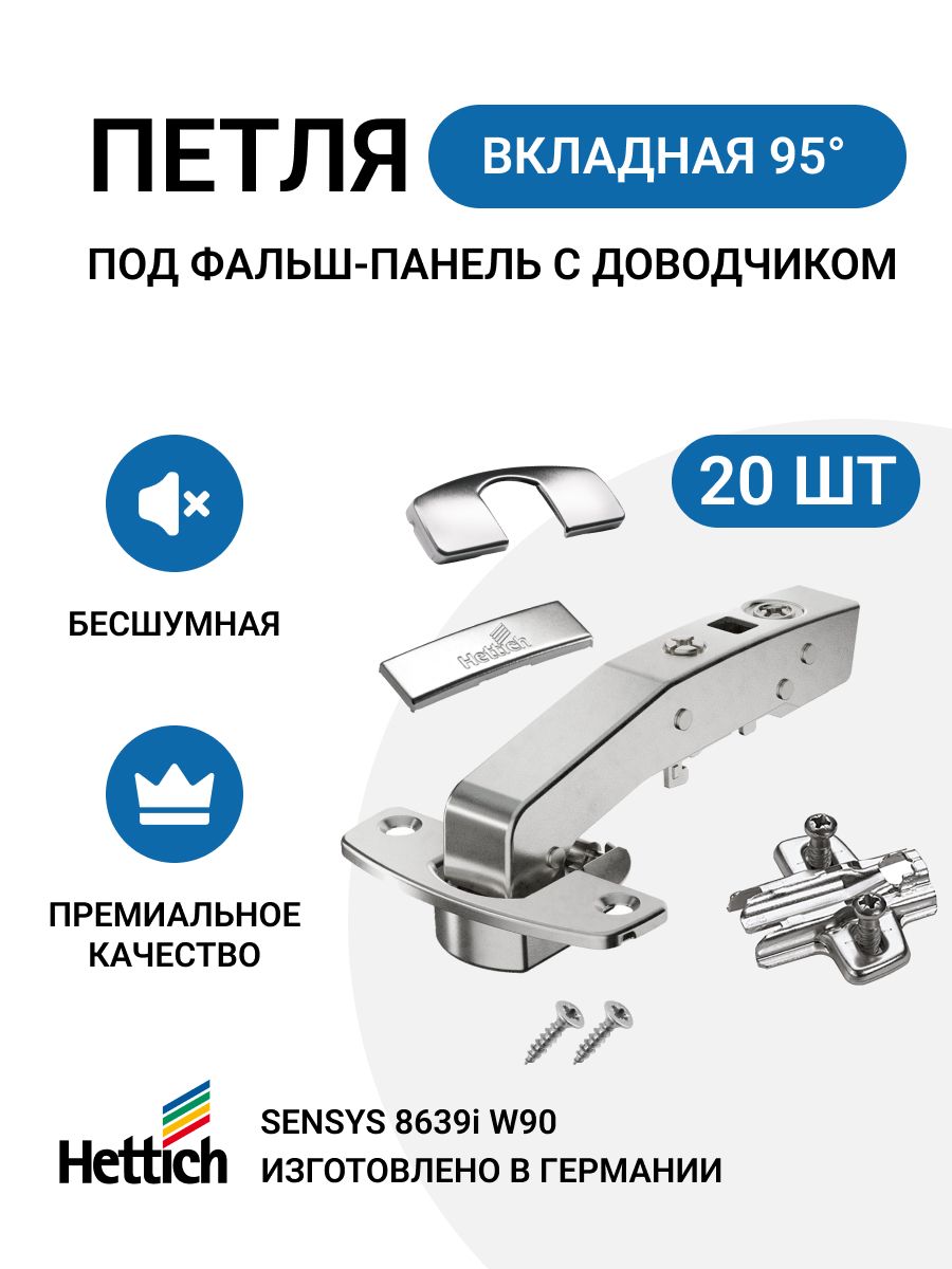 Петля мебельная вкладная Hettich Sensys 8639I для фальш панели доводчик 95 градусов 20 шт., Серебристый
Петля мебельная вкладная Hettich Sensys 8639I для фальш панели доводчик 95 градусов 20 шт., Серебристый