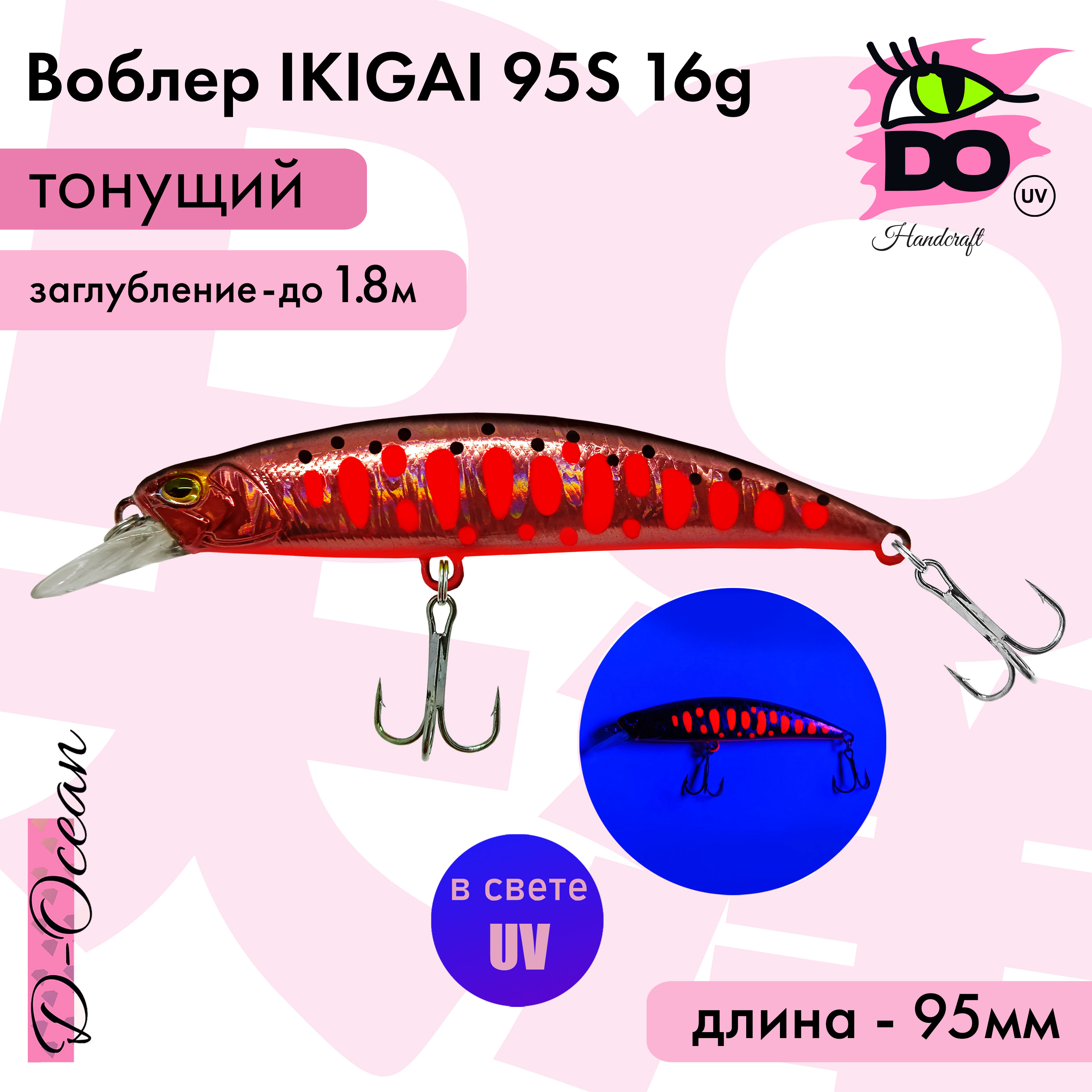 Воблер D-Ocean Ikigai 95s (Японский DUO Spearhead) Color 13 16гр 1 шт, Красный, Ikigai
Воблер D-Ocean Ikigai 95s (Японский DUO Spearhead) Color 13 16гр 1 шт, Красный, Ikigai