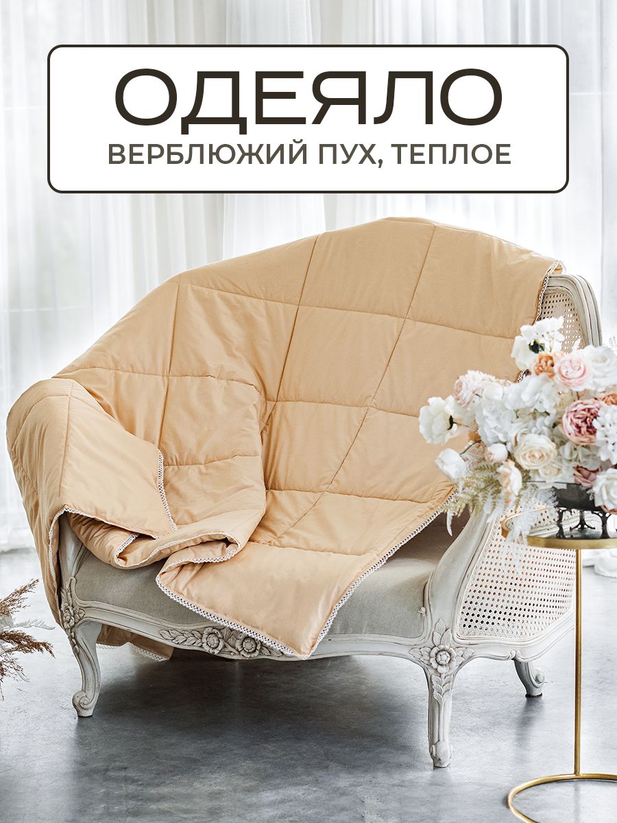 Одеяло SN-Textile из верблюжьего пуха 1 5 спальное сатин Noil Camelus 140х205 теплое, ОВП СН
Одеяло SN-Textile из верблюжьего пуха 1 5 спальное сатин Noil Camelus 140х205 теплое, ОВП СН