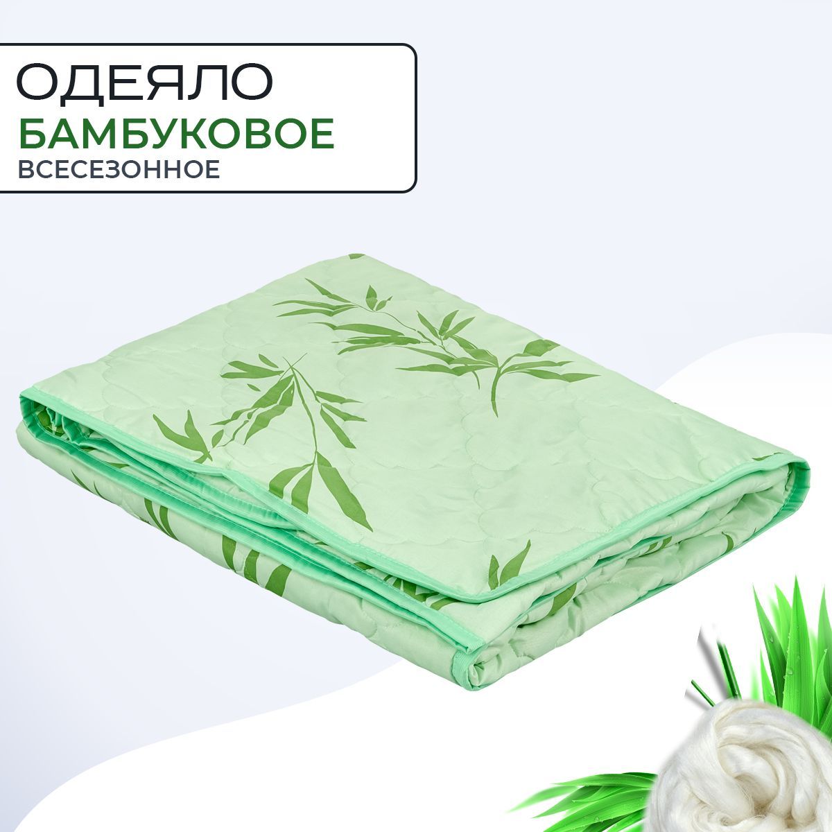 Одеяло SN-Textile бамбуковое 1 5 спальное полисатин Бамбук-Эко 140х205, Бамбук Эко всесезонное
Одеяло SN-Textile бамбуковое 1 5 спальное полисатин Бамбук-Эко 140х205, Бамбук Эко всесезонное