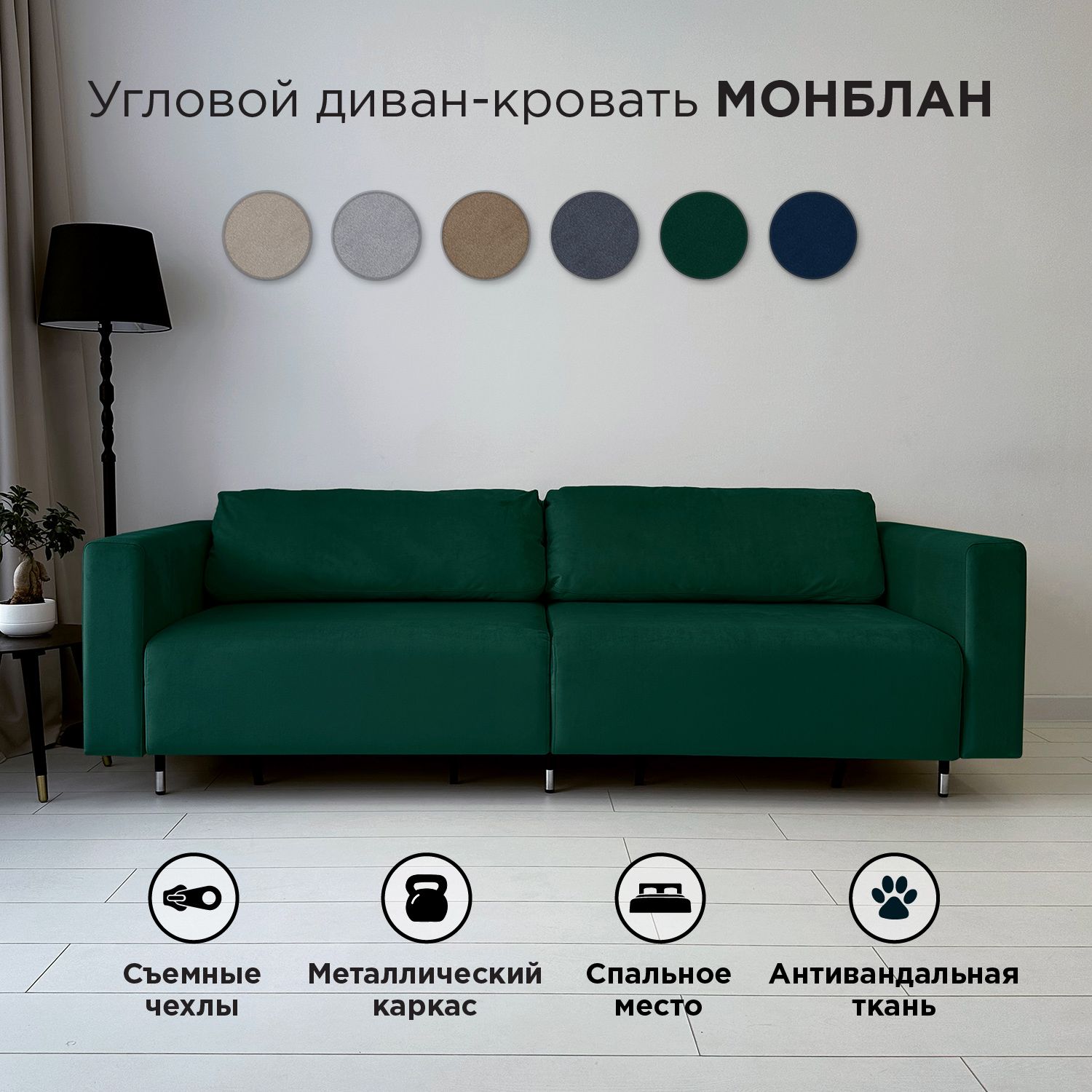Раскладной диван Redsofa Монблан 230 см, изумрудный, со съемными чехлами, Монблан_230
Раскладной диван Redsofa Монблан 230 см, изумрудный, со съемными чехлами, Монблан_230