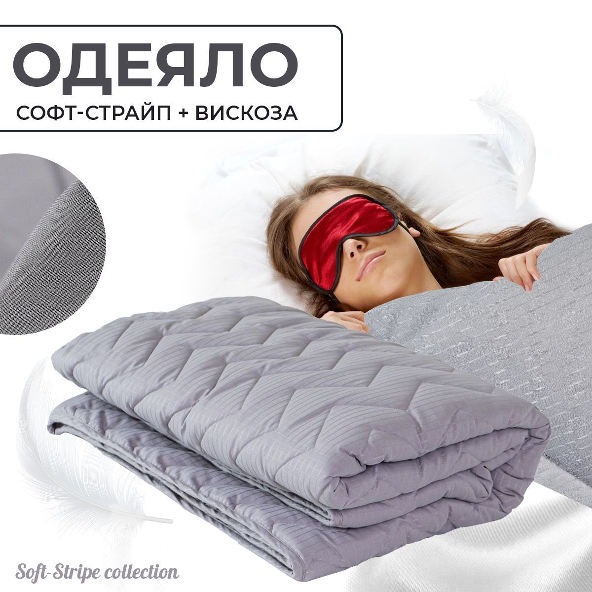 Одеяло SN-Textile 1 5 спальное страйп сатин жаккард вискоза лебяжий пух 140х205 легкое, OSS-O
Одеяло SN-Textile 1 5 спальное страйп сатин жаккард вискоза лебяжий пух 140х205 легкое, OSS-O