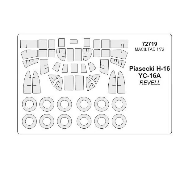 72719KV Окрасочная маска Piasecki H-16 / YC-16A wheels masks для моделей фирмы Revell, Однотонный
72719KV Окрасочная маска Piasecki H-16 / YC-16A wheels masks для моделей фирмы Revell, Однотонный