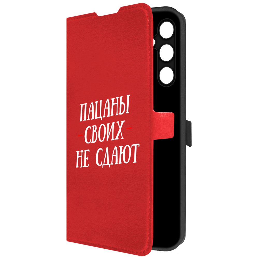 Чехол-книжка Krutoff Eco Book для Samsung Galaxy A25 5G (A256) Пацаны своих не сдают, Красный
Чехол-книжка Krutoff Eco Book для Samsung Galaxy A25 5G (A256) Пацаны своих не сдают, Красный