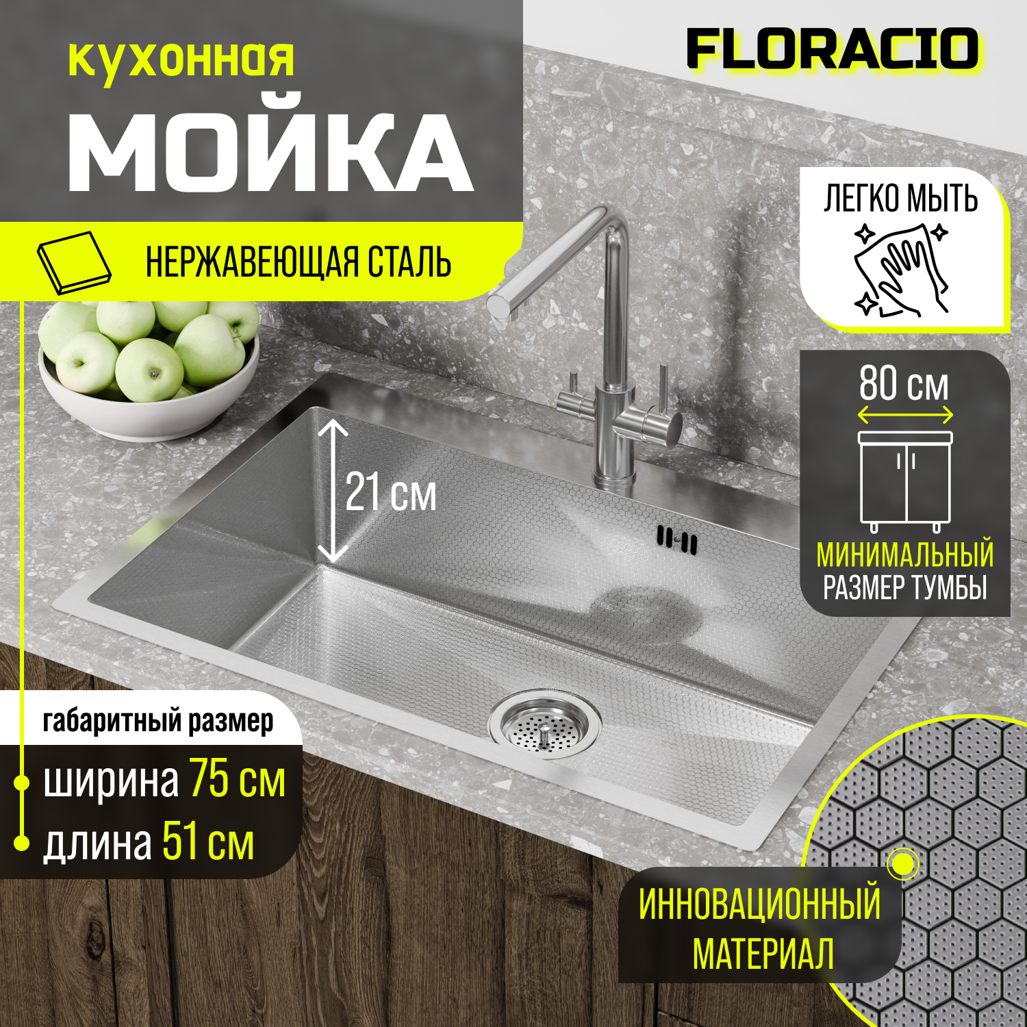 Кухонная мойка FLORACIO Steel F.7551.SSD (DECOR), нержавеющая сталь, Серебристый, 7551
Кухонная мойка FLORACIO Steel F.7551.SSD (DECOR), нержавеющая сталь, Серебристый, 7551
