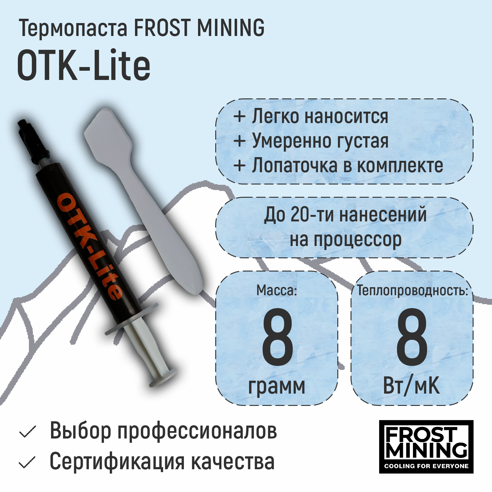 Термопаста FrostMining OTK-Lite Overclock Test Killer 8гр, OTK_LITE 
Термопаста FrostMining OTK-Lite Overclock Test Killer 8гр, OTK_LITE