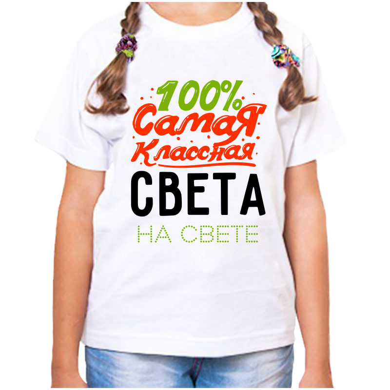 Футболка девочке белая 32 р-р 100 самая классная света на свете, Белый, fdd_100_samaya_klassnaya_sveta_na_svete
Футболка девочке белая 32 р-р 100 самая классная света на свете, Белый, fdd_100_samaya_klassnaya_sveta_na_svete