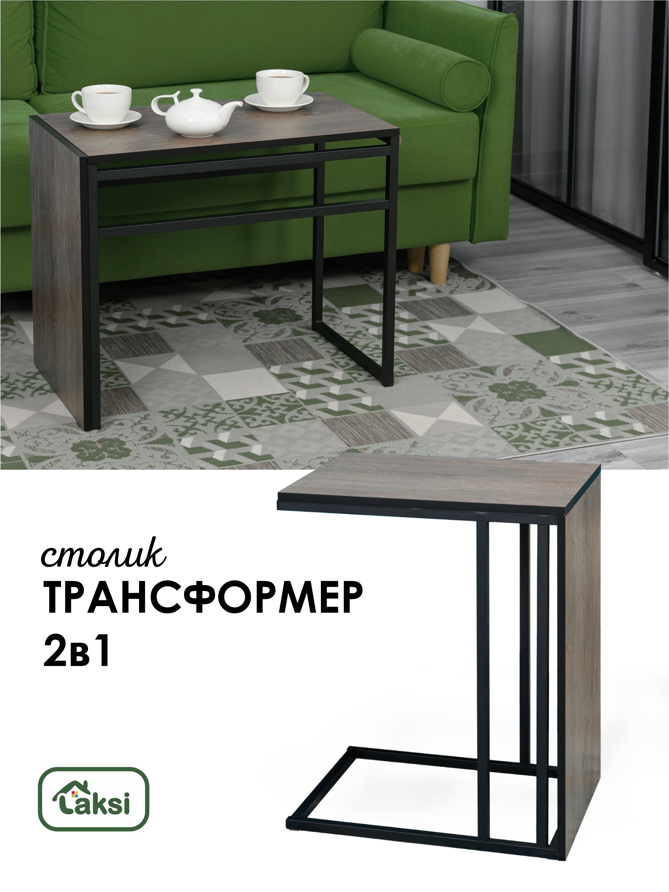 Столик приставной Laksi УНО большой черный матовый/сосна санторини 41x57x57 0792614936, УНО
Столик приставной Laksi УНО большой черный матовый/сосна санторини 41x57x57 0792614936, УНО