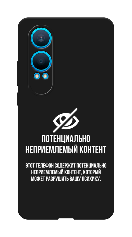 Чехол Awog на OnePlus Nord CE4 Lite 5G "Неприемлемый контент", Белый;серый;серебристый, 155052-1
Чехол Awog на OnePlus Nord CE4 Lite 5G "Неприемлемый контент", Белый;серый;серебристый, 155052-1