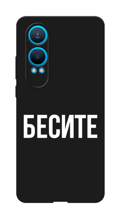 Чехол Awog на OnePlus Nord CE4 Lite 5G "Бесите", Прозрачный;бежевый;белый, 155052-1
Чехол Awog на OnePlus Nord CE4 Lite 5G "Бесите", Прозрачный;бежевый;белый, 155052-1