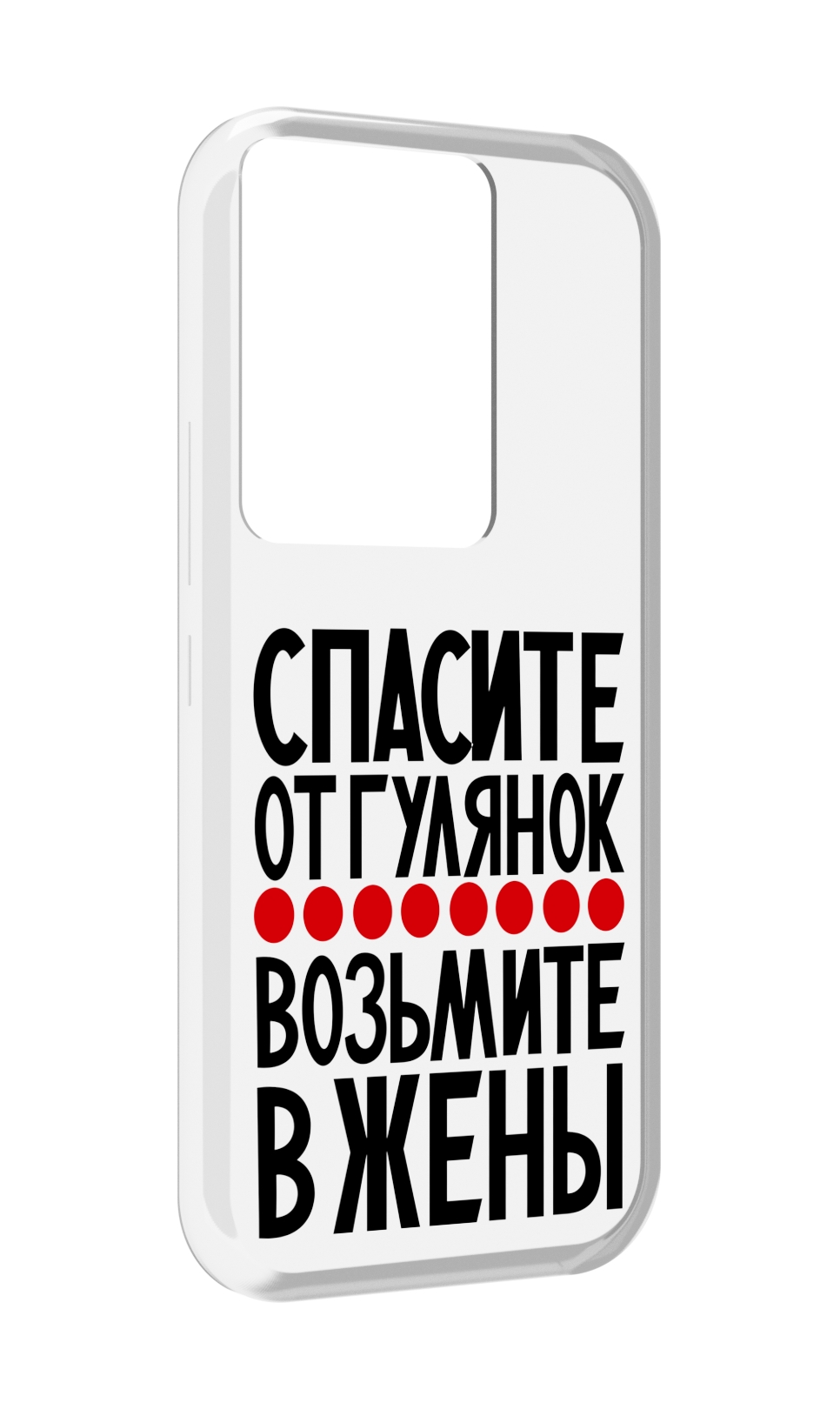 Чехол MyPads Спасите от гулянок возьмите в жены для Itel Vision 3 Plus / Itel P38 Pro, Прозрачный, Tocco
Чехол MyPads Спасите от гулянок возьмите в жены для Itel Vision 3 Plus / Itel P38 Pro, Прозрачный, Tocco