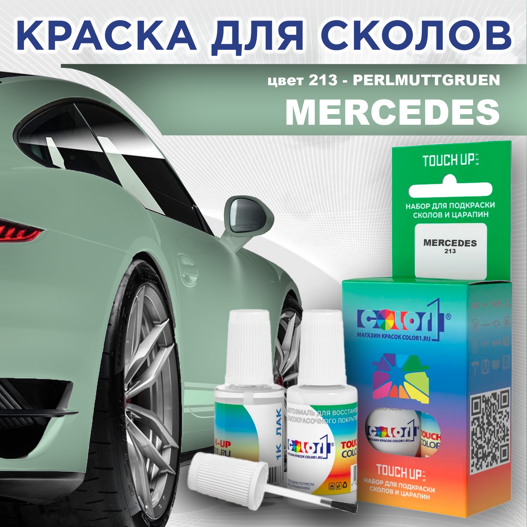 Краска для сколов во флаконе с кисточкой COLOR1 для MERCEDES, цвет 213 - PERLMUTTGRUEN, Прозрачный
Краска для сколов во флаконе с кисточкой COLOR1 для MERCEDES, цвет 213 - PERLMUTTGRUEN, Прозрачный