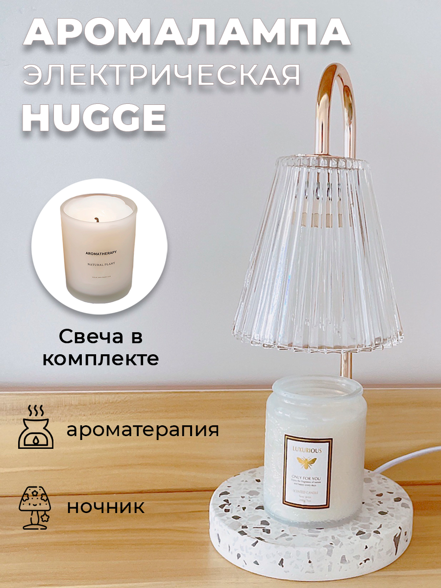 Аромалампа HUGGE HS-3 электрическая нагревательная, основание терраццо белый мрамор, HS-3
Аромалампа HUGGE HS-3 электрическая нагревательная, основание терраццо белый мрамор, HS-3