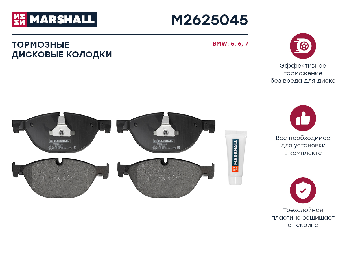 Тормозные колодки дисковые передние для BMW 5 (F07-F11) 10-; BMW 6 (F06-F13) 11-; BMW 7, M2625045
Тормозные колодки дисковые передние для BMW 5 (F07-F11) 10-; BMW 6 (F06-F13) 11-; BMW 7, M2625045
