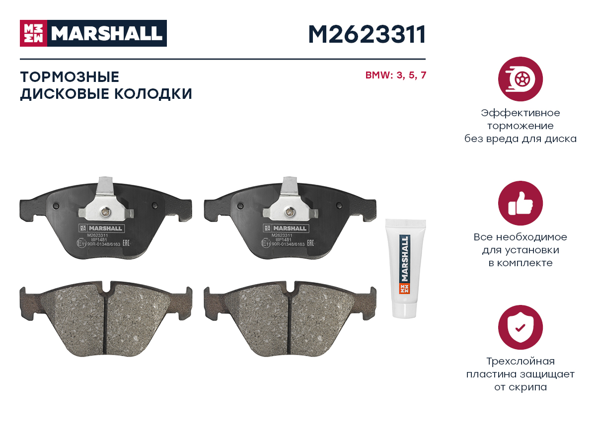 Тормозные колодки дисковые передние для BMW 3 (E90-E92) 04-; BMW 5 (E60, E61) 04-; BMW 7, M2623311
Тормозные колодки дисковые передние для BMW 3 (E90-E92) 04-; BMW 5 (E60, E61) 04-; BMW 7, M2623311