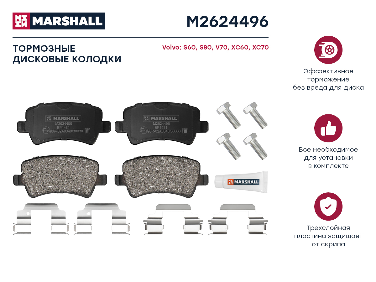 Тормозные колодки дисковые задние для Volvo S60 II 10-; Volvo S80 II 06-; Volvo V70 III, M2624496
Тормозные колодки дисковые задние для Volvo S60 II 10-; Volvo S80 II 06-; Volvo V70 III, M2624496