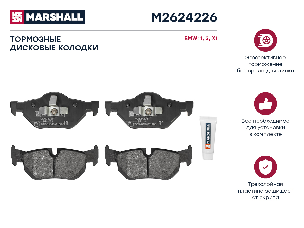 Тормозные колодки дисковые задние для BMW 1 (E81-E88) 04-; BMW 3 (E90-E93) 04-; BMW X1, M2624226
Тормозные колодки дисковые задние для BMW 1 (E81-E88) 04-; BMW 3 (E90-E93) 04-; BMW X1, M2624226