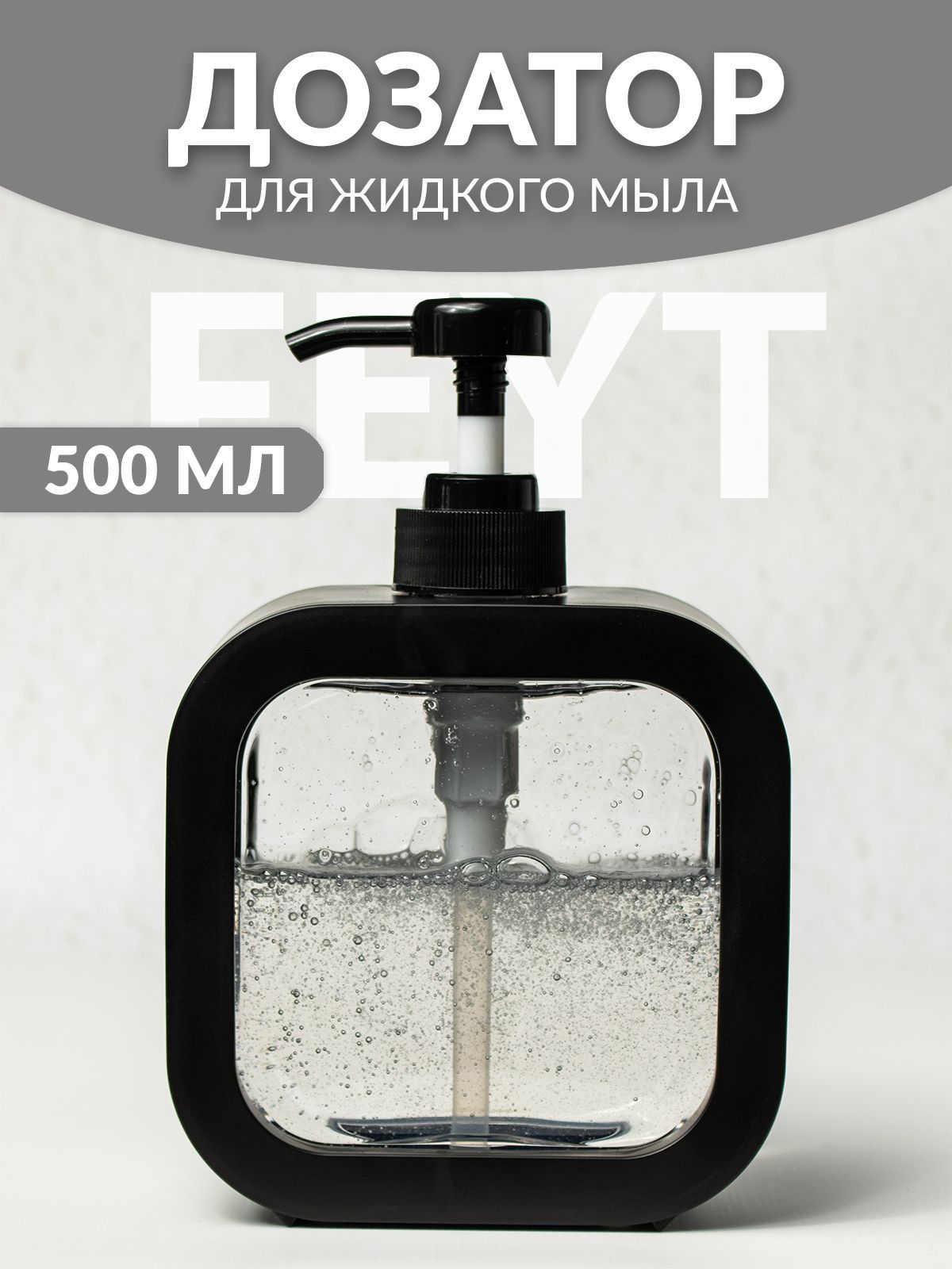 Дозатор для мыла Mellingward чёрный, 500 мл, IMP0335
Дозатор для мыла Mellingward чёрный, 500 мл, IMP0335