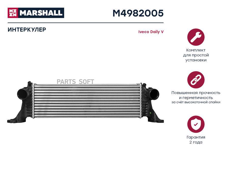 Интеркулер MARSHALL M4982005 Iveco: Daily V; кросс-номер Nissens 96246; OEM 5801526777, M4982005
Интеркулер MARSHALL M4982005 Iveco: Daily V; кросс-номер Nissens 96246; OEM 5801526777, M4982005