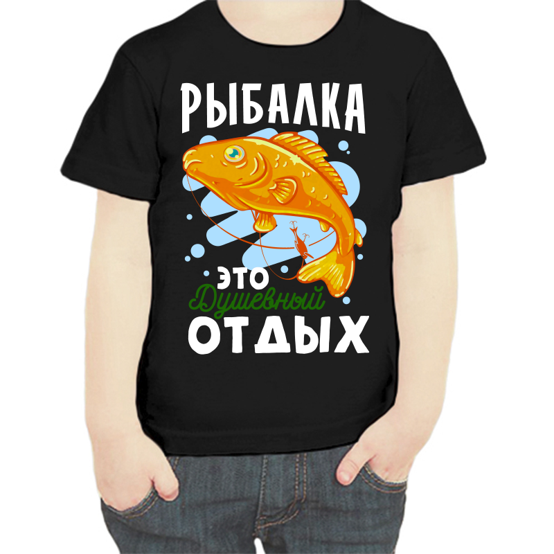 Футболка мальчику черная 32 р-р для рыбаков рыбалка это душевный отдых, Черный, fdm_rybalka_eto_dushevny_otdyh
Футболка мальчику черная 32 р-р для рыбаков рыбалка это душевный отдых, Черный, fdm_rybalka_eto_dushevny_otdyh