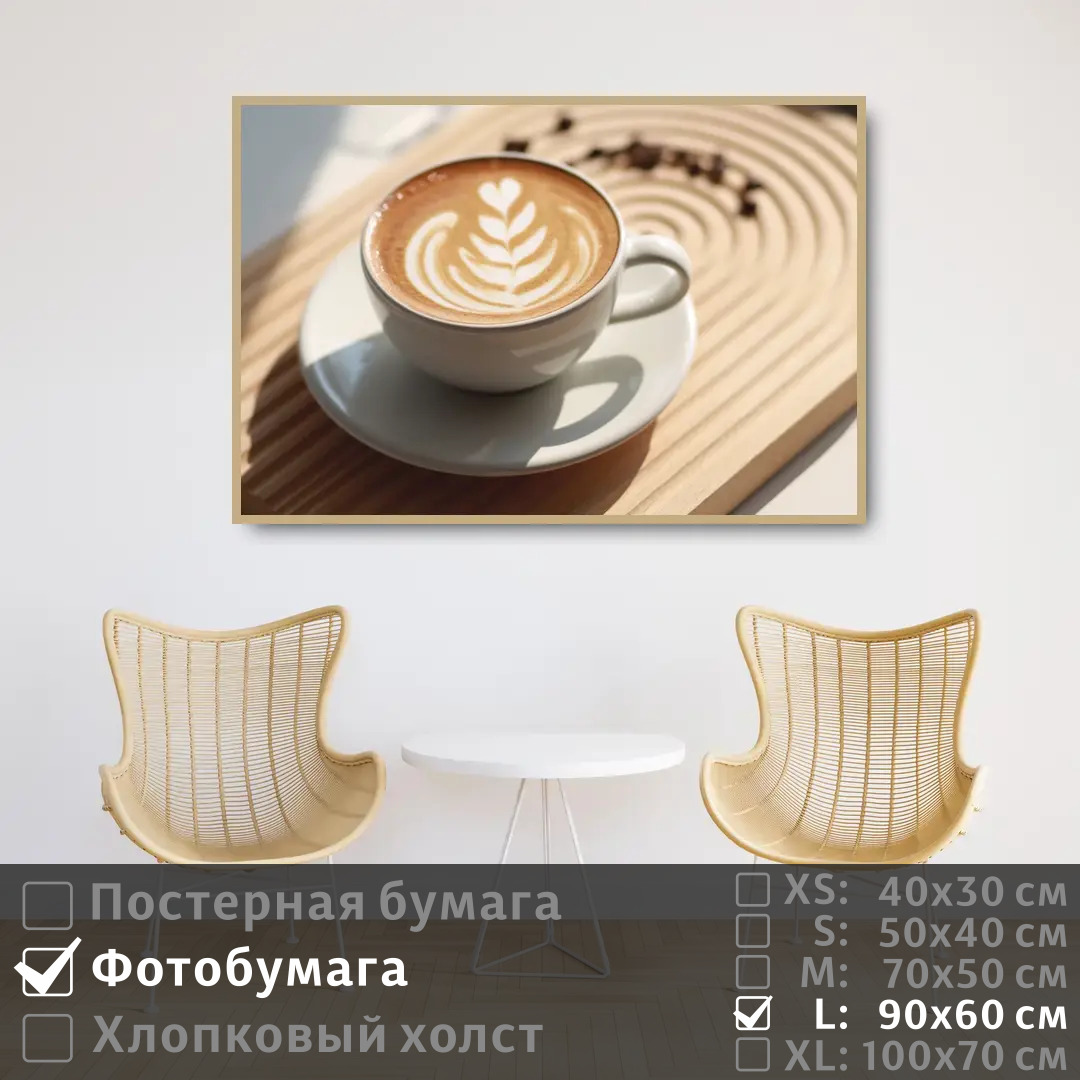 Постер на фотобумаге ПолиЦентр Утреннее кофе в белой чашке 90х60 см, УтреннееКофеВБелойЧашке
Постер на фотобумаге ПолиЦентр Утреннее кофе в белой чашке 90х60 см, УтреннееКофеВБелойЧашке