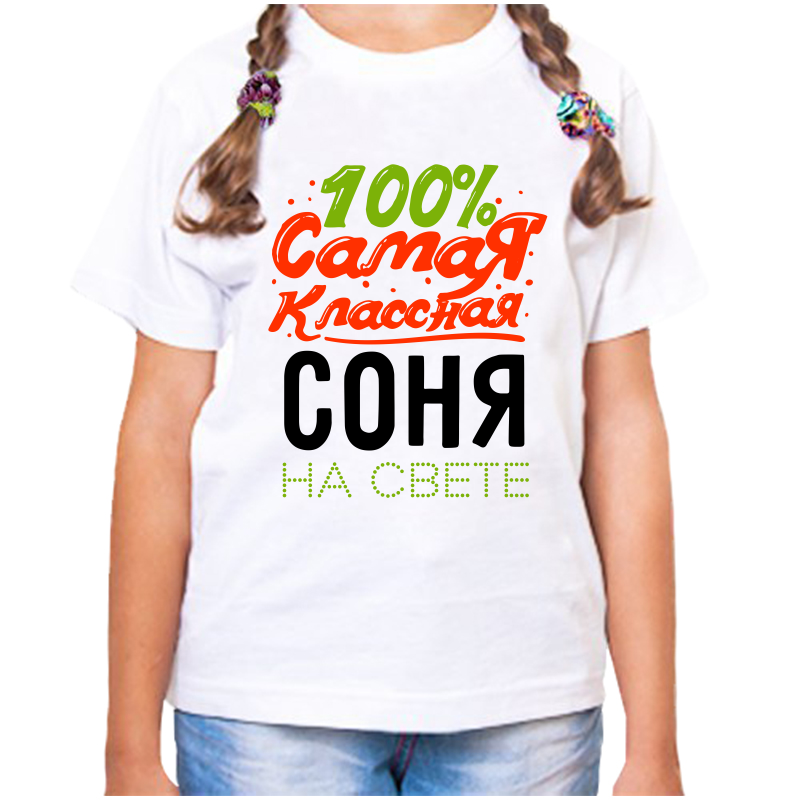 Футболка девочке белая 28 р-р 100 самая классная соня, Белый, fdd_100_samaya_klassnaya_sonya_na_svete
Футболка девочке белая 28 р-р 100 самая классная соня, Белый, fdd_100_samaya_klassnaya_sonya_na_svete