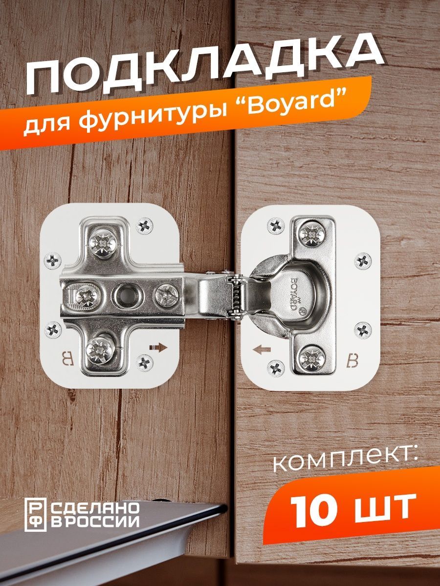Подкладки ремонтные под мебельные петли Ilik "Боярд" 10 комплектов белые, Белый, Боярд
Подкладки ремонтные под мебельные петли Ilik "Боярд" 10 комплектов белые, Белый, Боярд