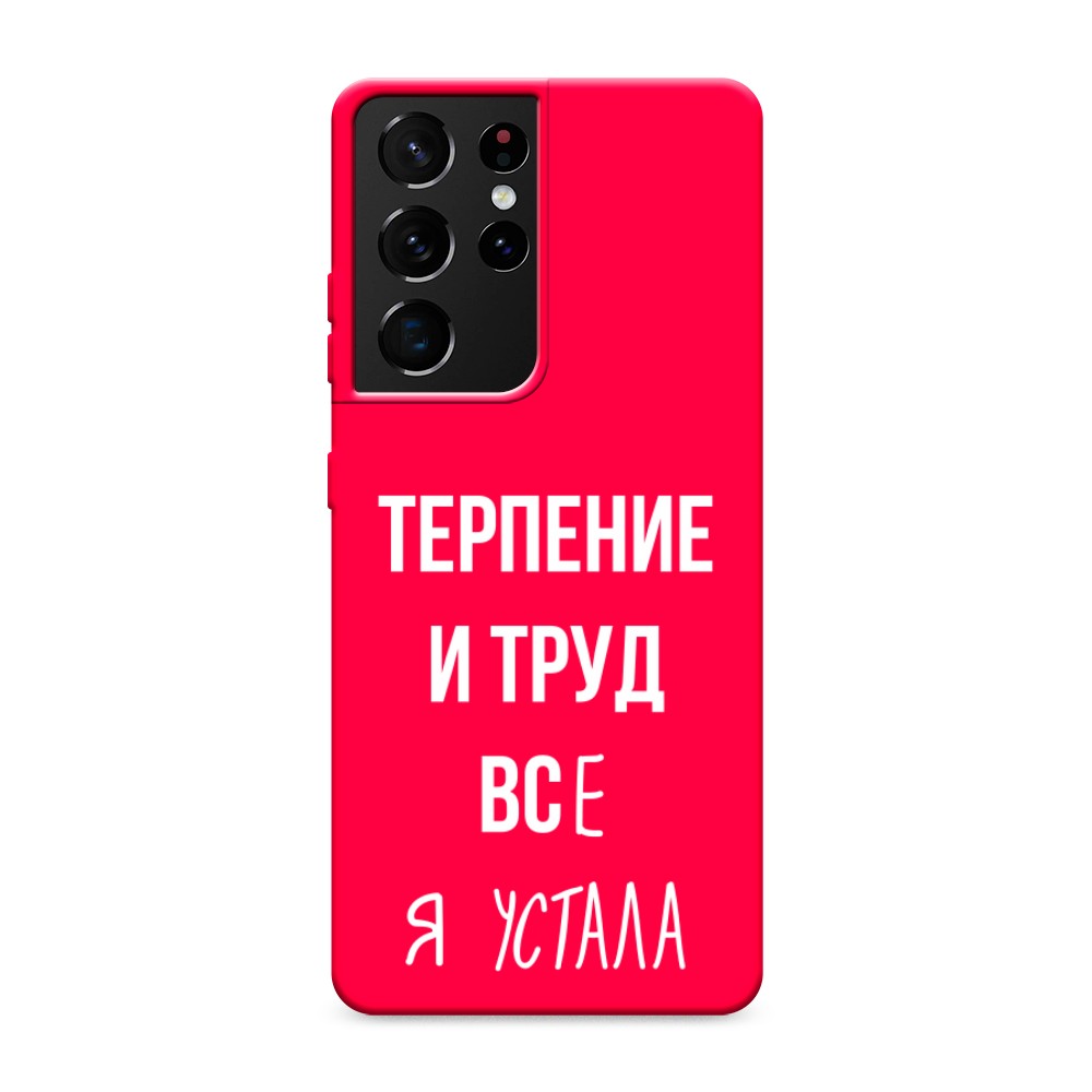 Чехол Awog на Samsung Galaxy S21 Ultra / Самсунг S21 Ultra "Все я устала", Разноцветный, 2102253-1
Чехол Awog на Samsung Galaxy S21 Ultra / Самсунг S21 Ultra "Все я устала", Разноцветный, 2102253-1